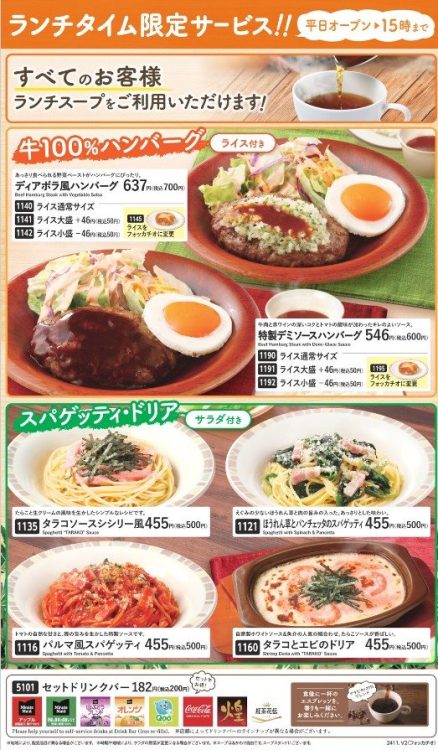 サイゼリヤ「ランチ限定サービス」【東京（一部）、埼玉（一部）、千葉（一部）／公式ホームページより】