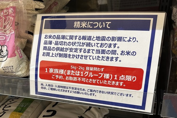 特売ではないが、2024年の夏は米不足により精米に個数制限をかける店も多かった