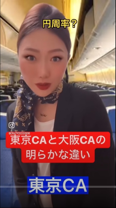 「CAあるある」ネタのショート動画も人気（YouTube「CRAZYCOCOチャンネル」より）