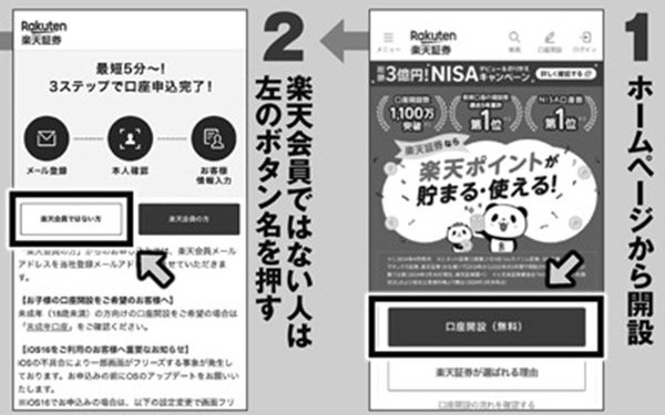 スマホで簡単！新NISA口座開設のやり方（その1）