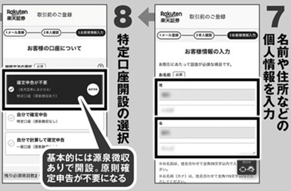 スマホで簡単！新NISA口座開設のやり方（その4）