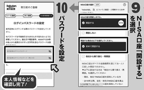 スマホで簡単！新NISA口座開設のやり方（その5）