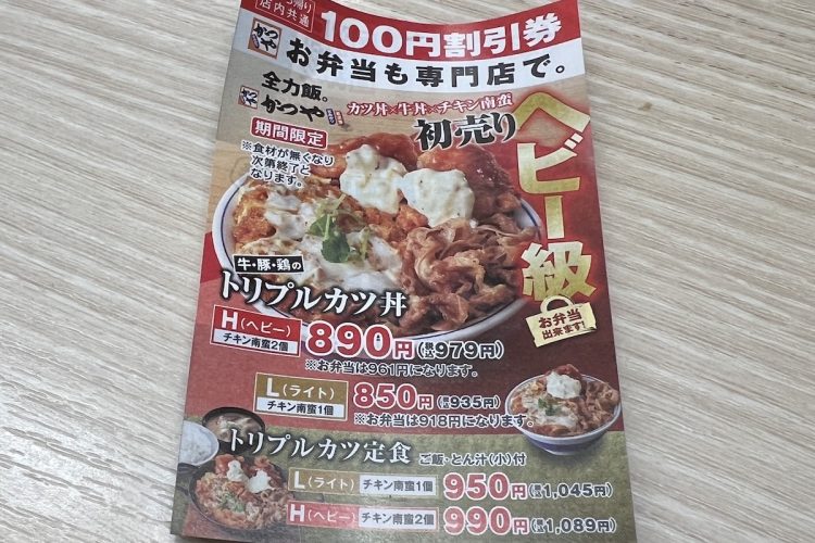 100円割引券も配布していた