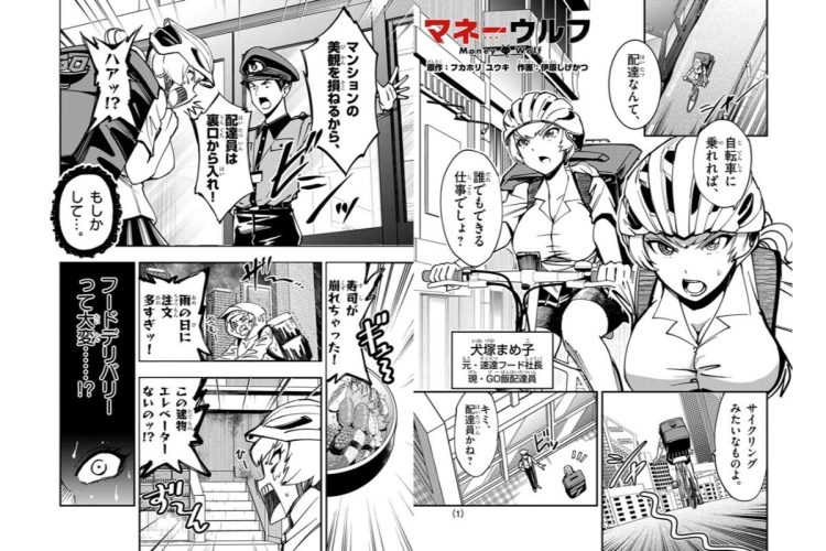 ビジネス学園バトル漫画「マネーウルフ」【番外編1】