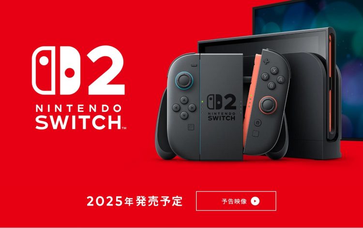 続報が待たれるNintendo Switch 2（任天堂公式サイトより）