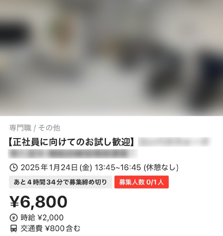 正社員登用を見込んだ求人が増えている（画像は編集部で一部加工）