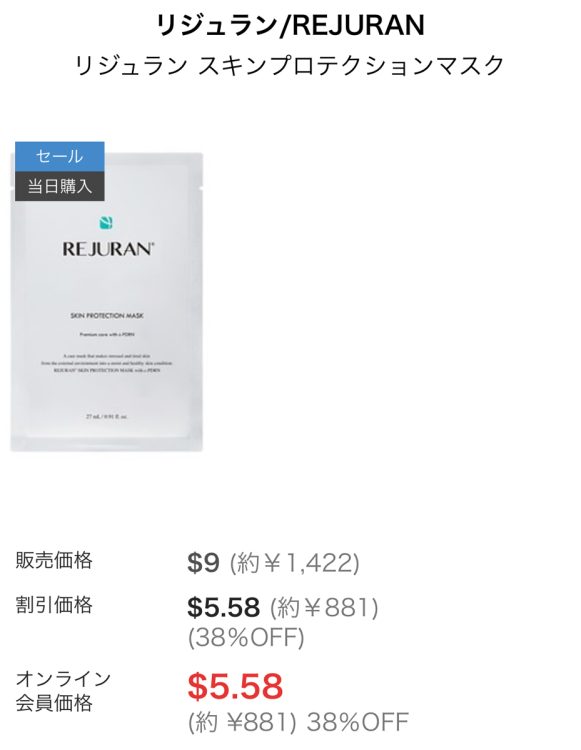 人気の韓国コスメ「リジュラン」のシートマスクが38％オフに。セール品も多いので、アイコンはチェックしよう