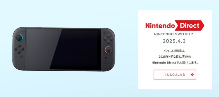 2025年4月2日に実施予定の「Nintendo Direct」でも詳細を発表するという（任天堂公式サイトより）