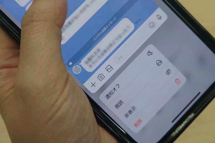 iPhoneなら「既読」をつけないでLINEを読むことができる