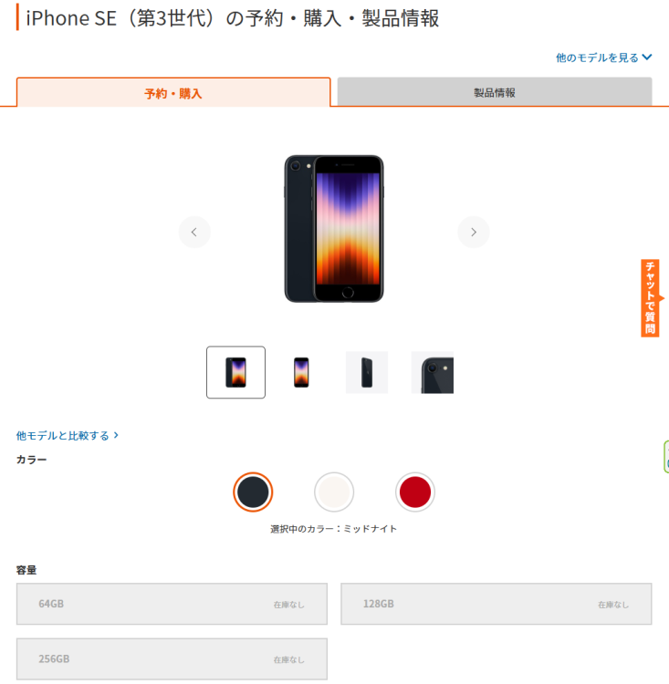 大手キャリアでiPhone SE3在庫切れ状態に