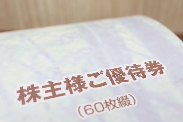 3月は株主優待のシーズン（写真：イメージマート）